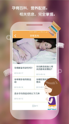 完美孕程手机版 v2.2 安卓版4