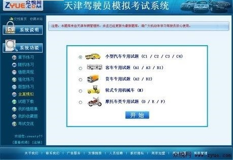 众悦驾驶员模拟考试系统 v1.0 绿色免费版0