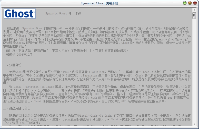 ghost使用教程 绿色免费版1