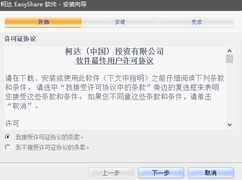 柯达EasyShare最新版