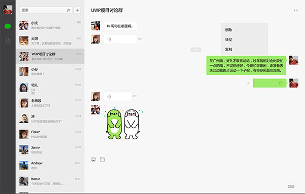 微信电脑版for win10 v2.6.3.0 官方版_支持64位 0