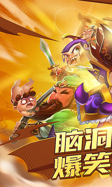 新三国魂手游 v1.0.2 安卓版0