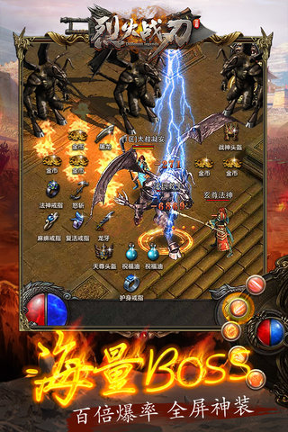 烈火战刃手机版游戏 v3.2 安卓版0