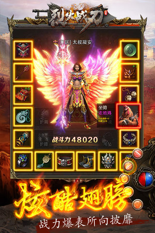 烈火战刃手机版游戏 v3.2 安卓版1