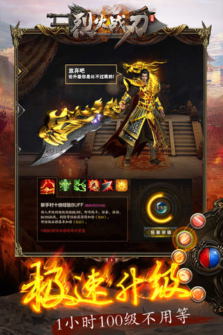 烈火战刃手机版游戏 v3.2 安卓版2