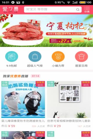 爱7惠app v1.0.0 安卓版1
