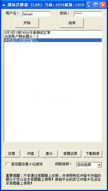 天龙八部微锐答题 v1020 最新版0