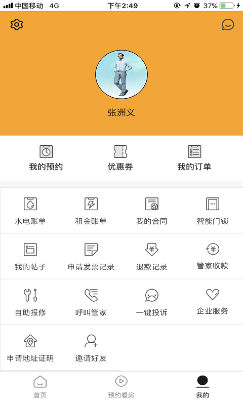 创享域手机版 v1.1.50 安卓版2