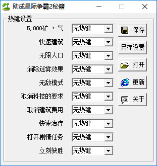 星际争霸2秘籍助手