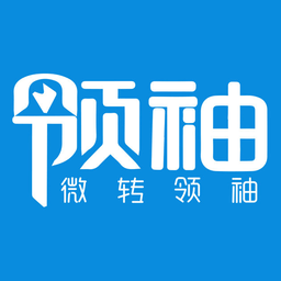 微转领袖一键转发