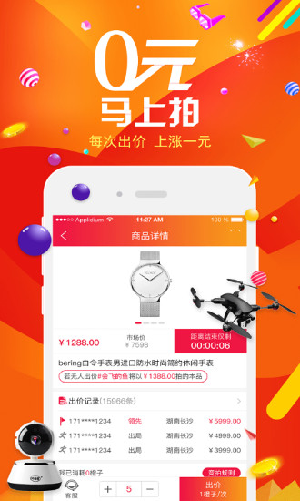 竞拍(购物app) v2.1.8 安卓版0