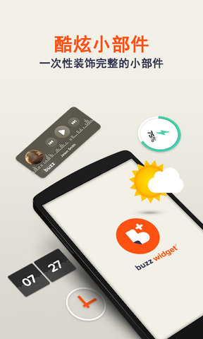buzz桌面小部件 v2.1.6.5 安卓版3