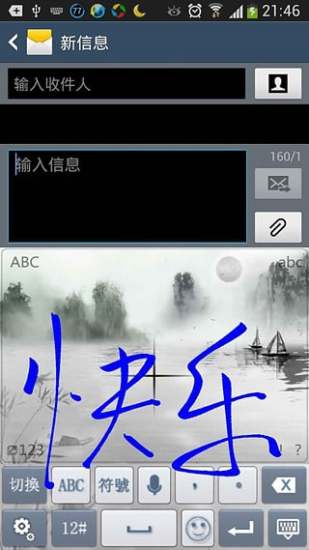scut gpen输入法app v4.3.1 安卓版5