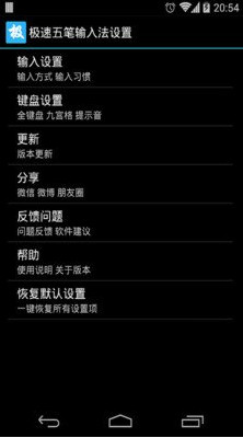 极速五笔输入法手机版 v1.2 安卓版1