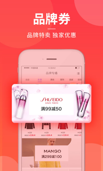 有券手机版 v1.8.6 安卓版2