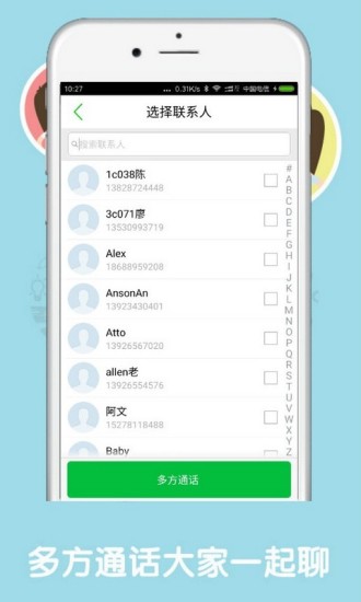 手机wifi免费电话 v8.3.8.30 安卓版1
