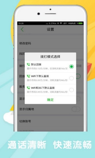 手机wifi免费电话 v8.3.8.30 安卓版2