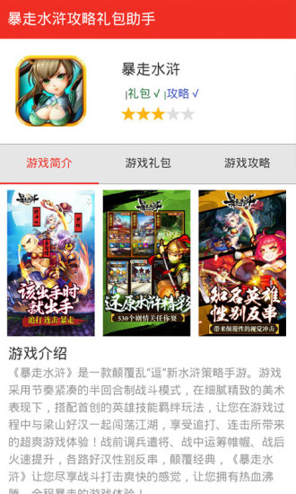 暴走水浒礼包盒子手机版 v1.0 安卓版2