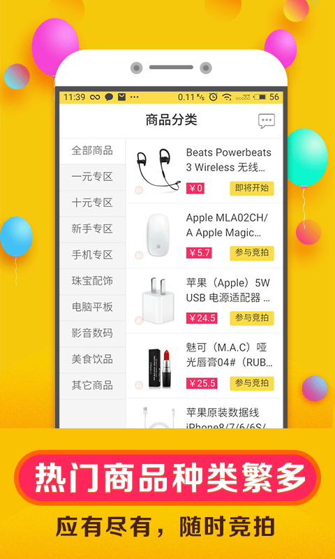 省钱竞拍手机版 v1.0.20 安卓版3
