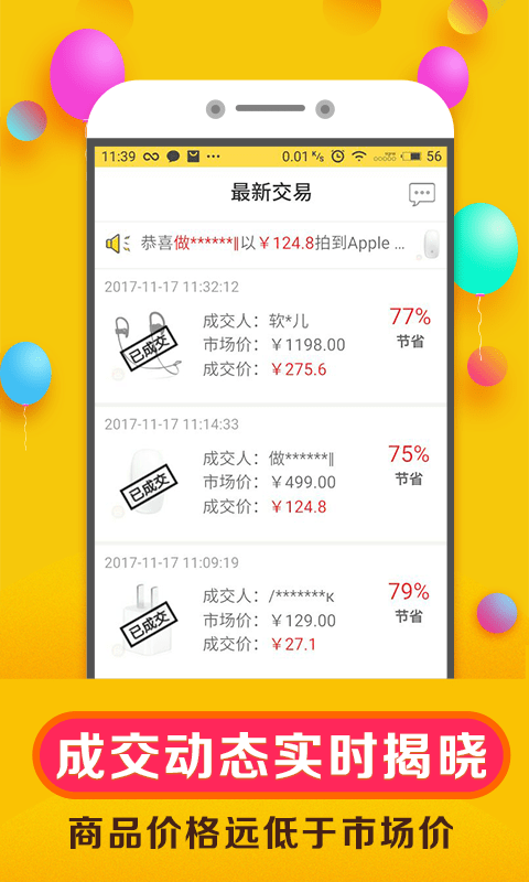省钱竞拍手机版 v1.0.20 安卓版4