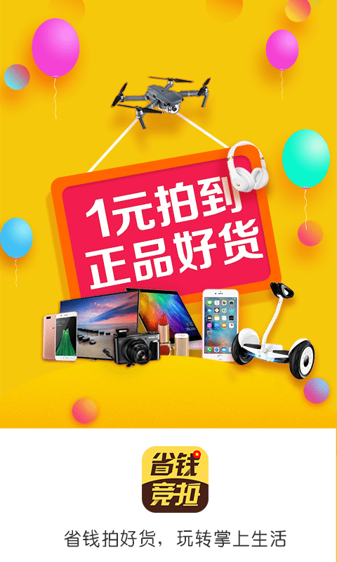 省钱竞拍手机版 v1.0.20 安卓版0