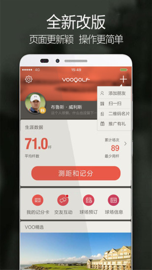 voogolf高尔夫助手 v5.1.1 安卓版0