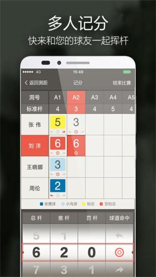 voogolf高尔夫助手 v5.1.1 安卓版2