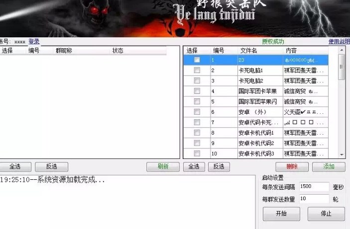 微信免费炸群(微信炸群神器) 0