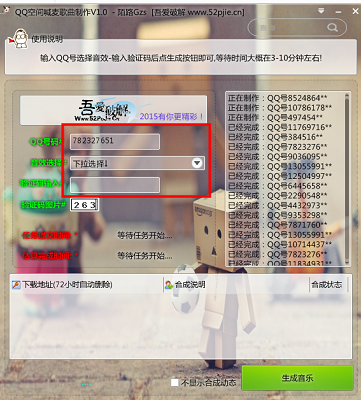 陌路qq空间喊麦软件 v1.0 免费版0