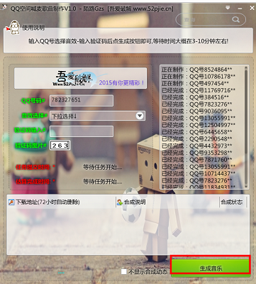 陌路qq空间喊麦软件 v1.0 免费版1