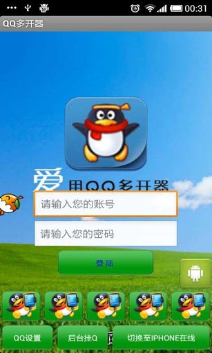 qq多开器(qq多开神器) v1.2.0 绿色免费版0