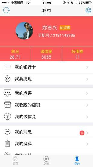 大蜂窝app v1.4.228 安卓版3