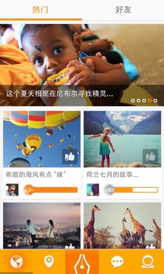 游记app v2.3 安卓版2