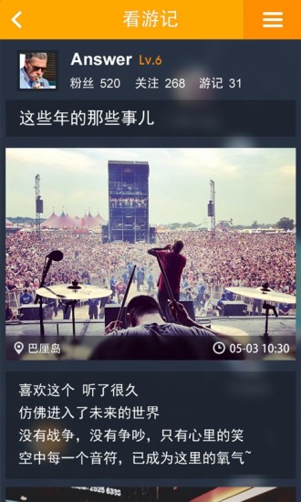 游记app v2.3 安卓版3