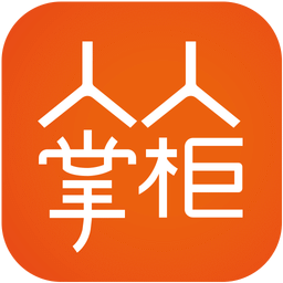 人人掌柜app