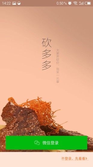 砍多多app v2.7.0 安卓版 3