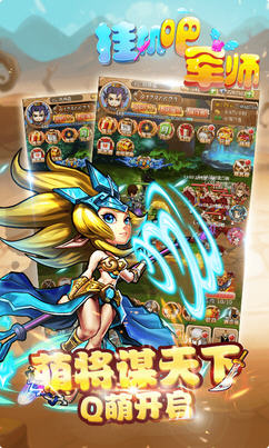 挂机吧军师无限金币版 v1.0 安卓版2