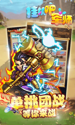 挂机吧军师无限金币版 v1.0 安卓版0