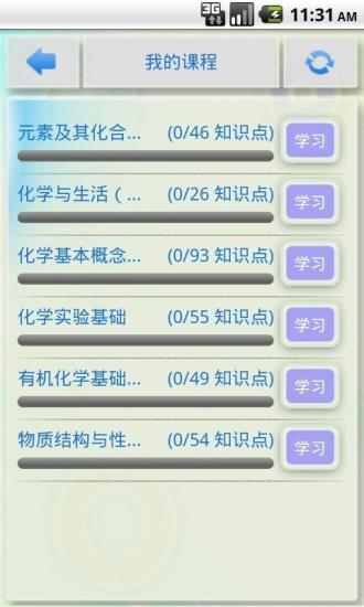 高中化学必备app