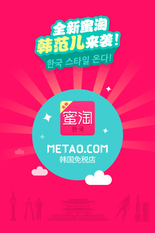 蜜淘全球购app v5.4.2 安卓版3