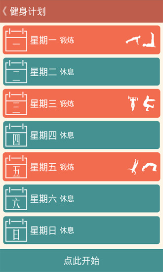 徒手健身app v1.8.0 安卓版0