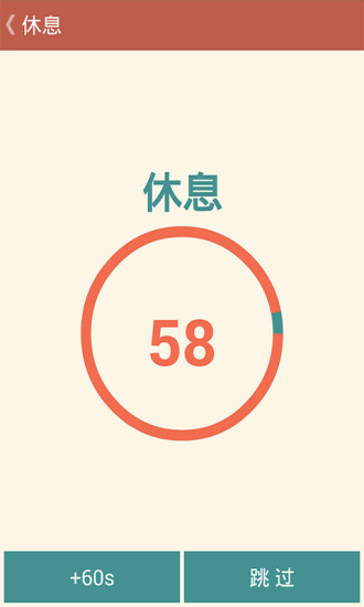 徒手健身app v1.8.0 安卓版1