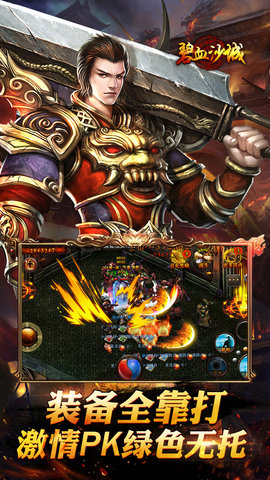 碧血沙城手机版 v1.0.0.2 安卓版0