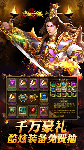 碧血沙城手机版 v1.0.0.2 安卓版1