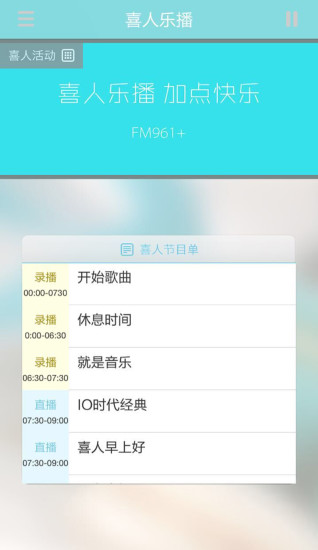 喜人乐播app v1.0 安卓版1