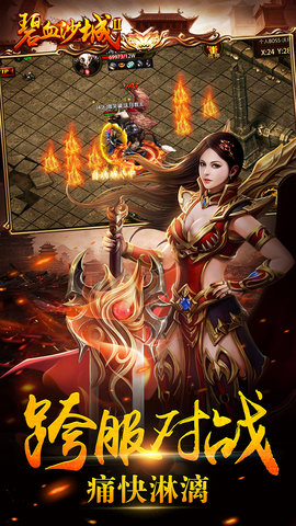 碧血沙城2新快游戏 v1.0 安卓版1