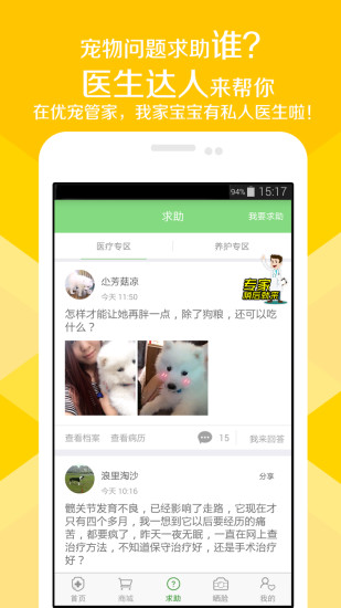 优宠管家app v2.1.3 安卓版0