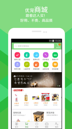 优宠管家app v2.1.3 安卓版2