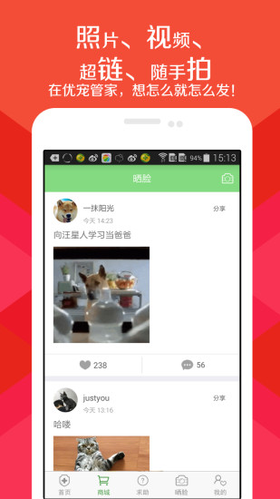 优宠管家app v2.1.3 安卓版3
