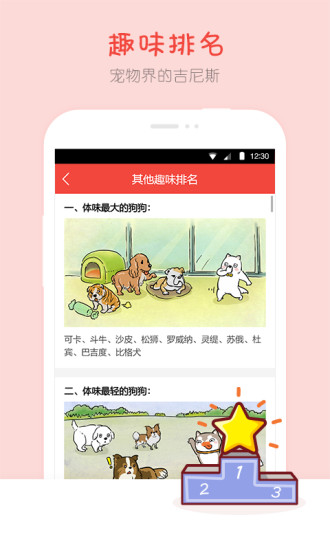 宠物百科手机版 v1.0.0 安卓版0